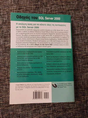 SQL Server 2000 Guide book like new, Greek