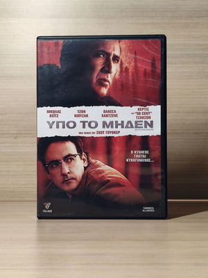 Ypo to Miden DVD with Greek subtitles
