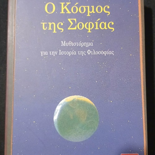 The World of Sophie used book by Jostein Gaarder