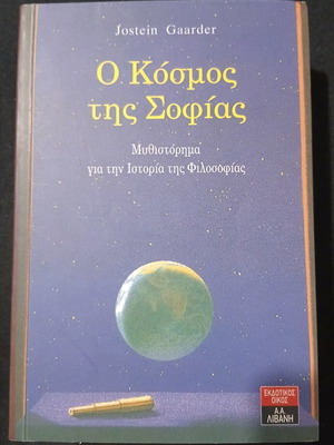 The World of Sophie used book by Jostein Gaarder