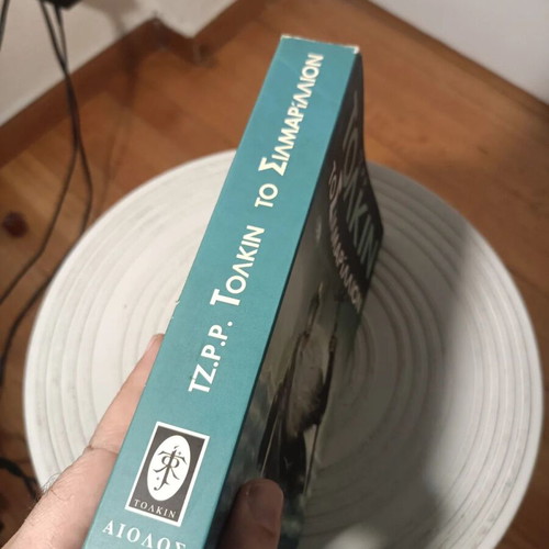 J. R. R. Tolkien The Silmarillion book, Aiolos 1996