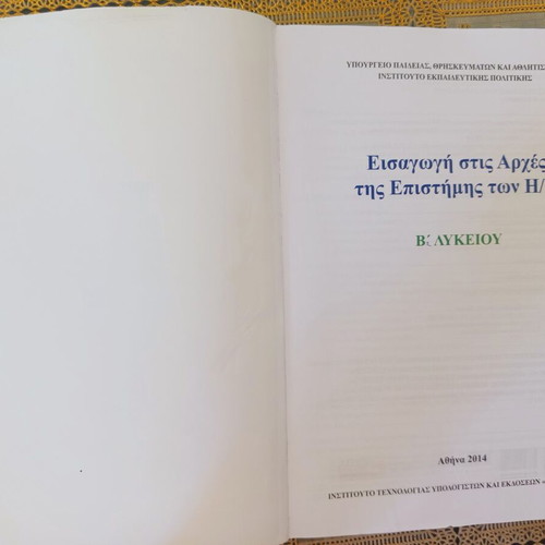Introduction to Computer Science Principles textbook used, 2nd Grade Lyceum