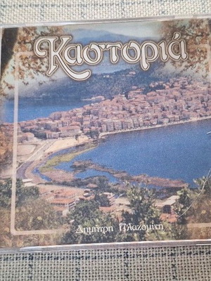 Δημήτρης Πλαζομίτης Καστοριά CD