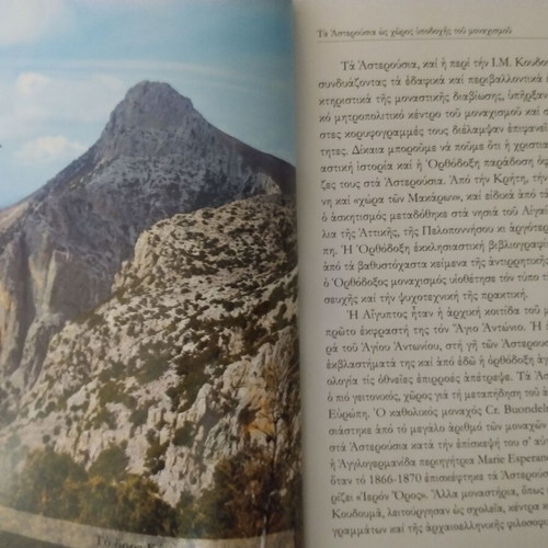 Iera Koinoviaki Moni Koimiseos Theotokou Koudouma book like new, 2018 edition
