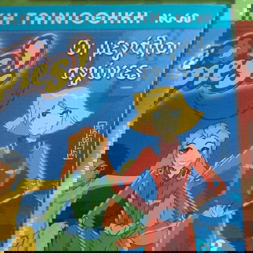 Totally Spies μεταχειρισμένα τριπλά DVD με Μπανάνες με πιτζάμες και Ο μικρός αρκούδος