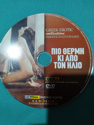 Pio Thermi Ki Apo Ton Ilio DVD like new, romantic