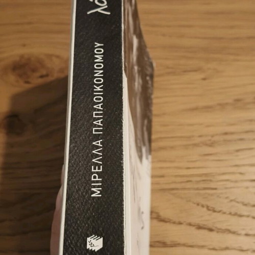 Book Logw Timis used by Mirella Papaikonomou