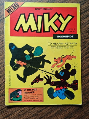 Megalo Miky 3 comic book used