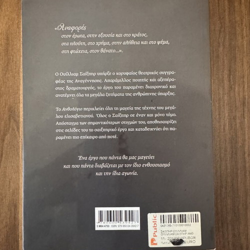 William Shakespeare Anthology book new, Greek language
