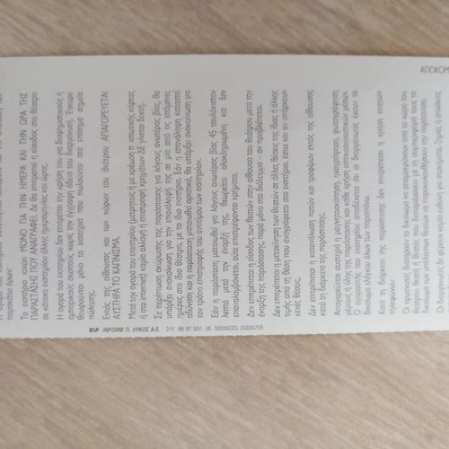 Rock the Ballet ticket used, 2010 performance at Badminton Theater