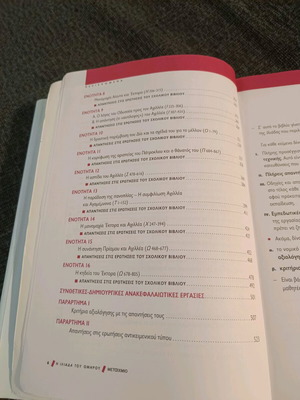 Omiros Iliada Grade B Gymnasium Workbook like new