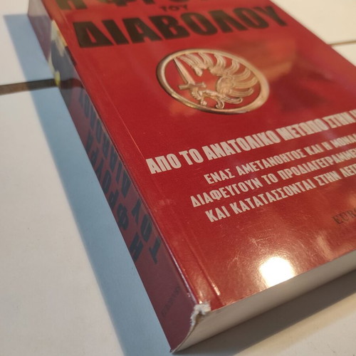 The Devil's Guard book like new, first edition