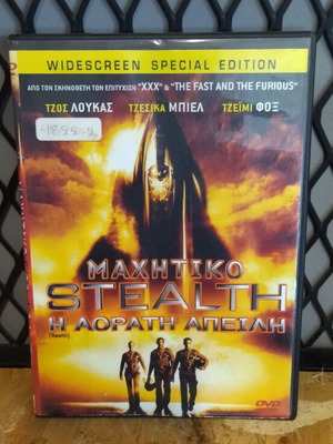 Μαχητικό Stealth Η Αόρατη Απειλή DVD μεταχειρισμένο, υπότιτλοι