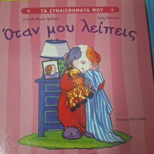 Children's books collection on emotions like new, 4 pieces