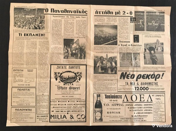  1971 pao -agiax kipriaki efimerida ta nea & diafimistis 5/6/1971 reportaz apo ton teliko sto londino