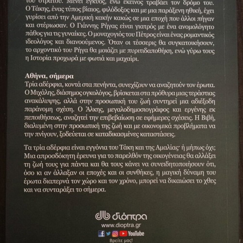 Erotevmeno Aima by Michalis Speggos new