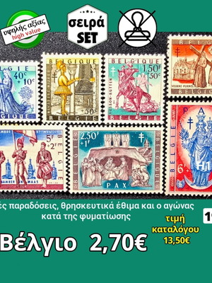 Βέλγιο σειρά 1958 γραμματόσημα καινούργια, 7 ασφράγιστα