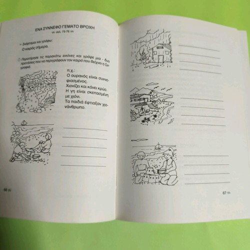 Skeftomai kai Grafo Written Expression Grade 2 Like New