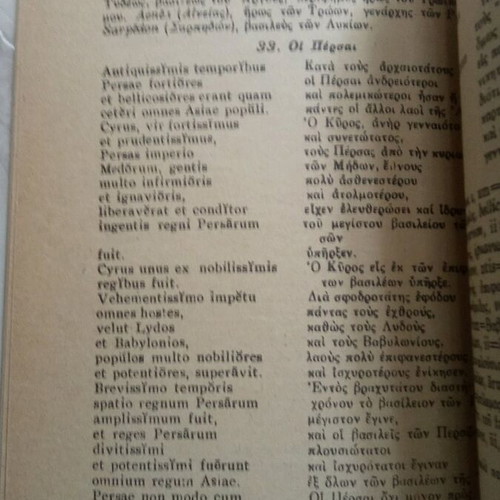 Βιβλίο Λατινικής Γλώσσας μεταχειρισμένο