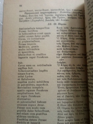 Βιβλίο Λατινικής Γλώσσας μεταχειρισμένο