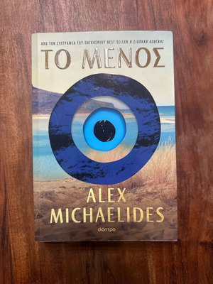 To Menos book like new