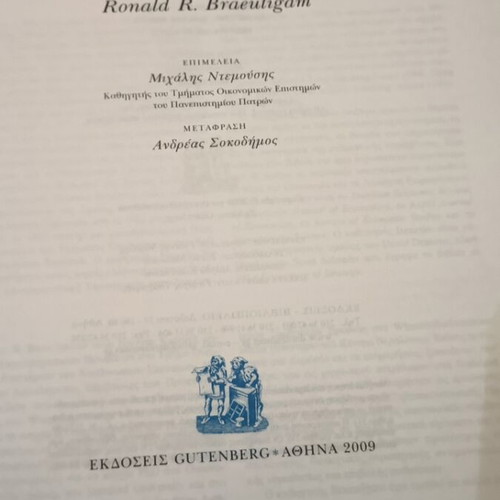 Microeconomics by D. Besanko & R. R. Braeutigam new, Greek edition