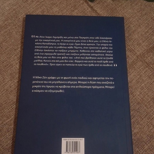 Alki Zei Ena Paidi Apo To Pouthena new book