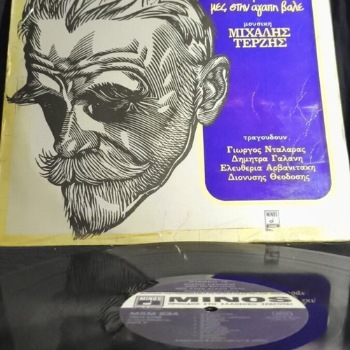 Kostis Palamas Oli ti Mousiki Mes stin Agapi Vale used vinyl