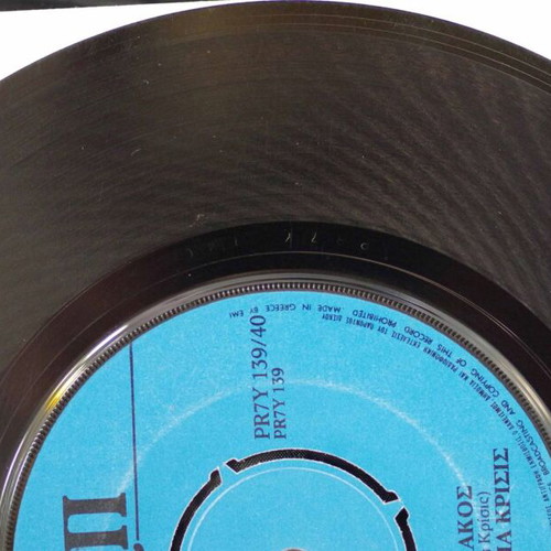 Apovrasma & Anthropakos 7'' vinyl record used, rock