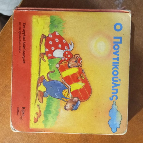 O Pontikoulis used children's book with English folk tale