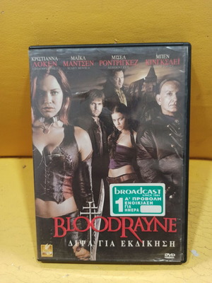 Bloodrayne Thirst for Revenge DVD like new with subtitles
