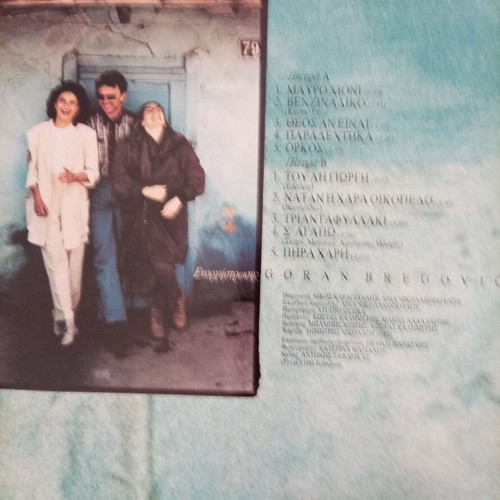 Bregovic Protopsalti vinyl record, entechno