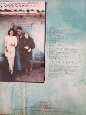 Bregovic Protopsalti vinyl record, entechno