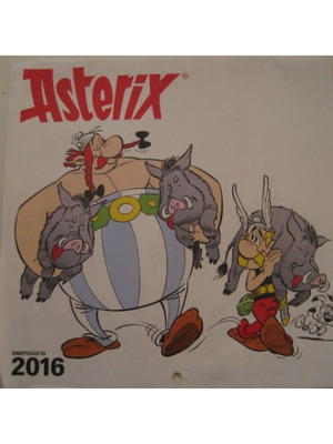 Αστερίξ ημερολόγιο 2016 καινούργιο