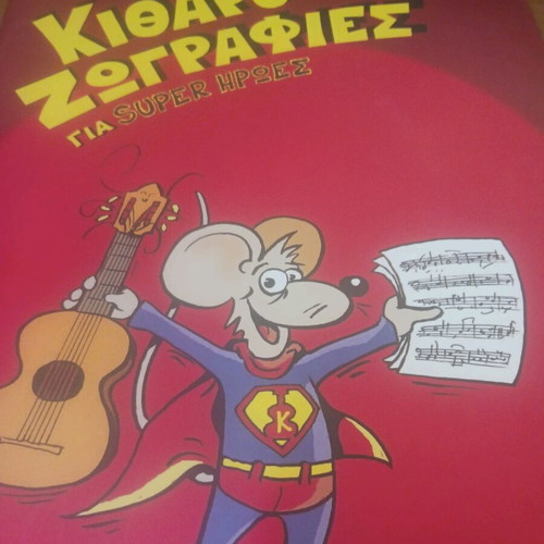 Guitar Paintings for Super Heroes new by Nikolopoulos