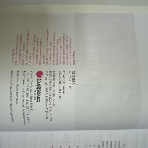 Chemistry textbook for 1st grade high school by Kostas Salteris