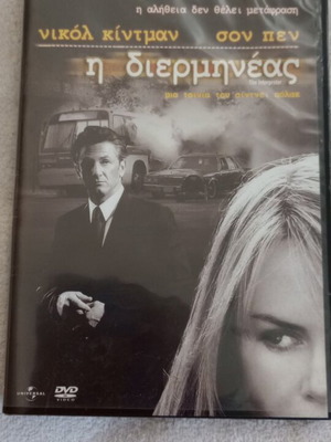 The Interpreter DVD used with Greek subtitles