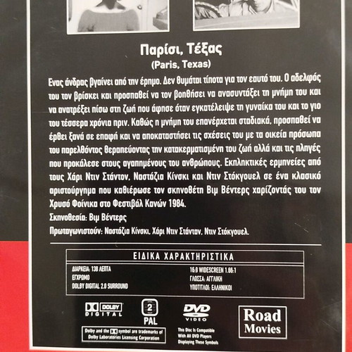 Παρίσι, Τέξας DVD σαν καινούργιο με υπότιτλους