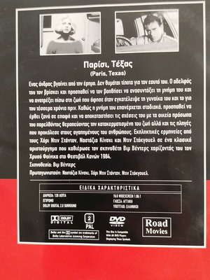 Παρίσι, Τέξας DVD σαν καινούργιο με υπότιτλους