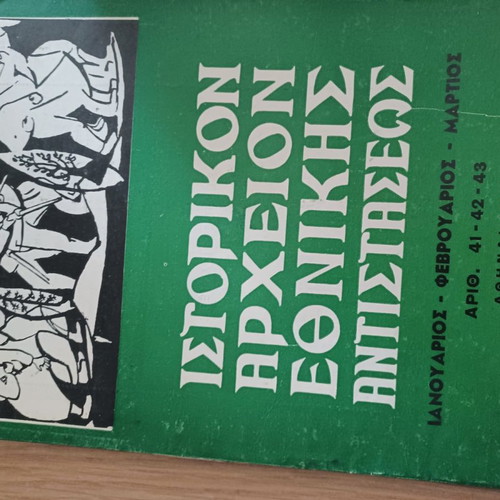Historical Archive of National Resistance used, collection of 37 issues