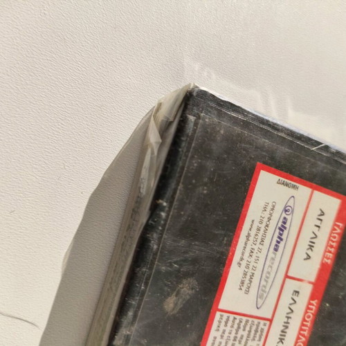 Hellraiser 4 DVD sealed with Greek subtitles