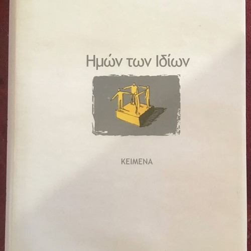Literature book like new, Greek language