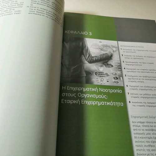 Entrepreneurship from Theory to Practice like new, book