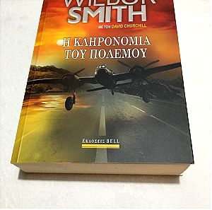 Βιβλίο/ Μυθιστόρημα Wilbur Smith