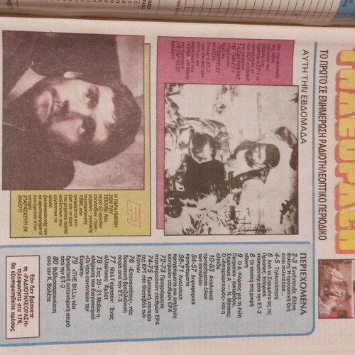 Radiotileorasi May 18-24 1991 used issue #1109