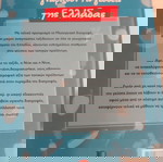  Διαδραστικό παιδικο βιβλίο με εικονογράφηση και πλούσιο περιεχόμενο!!