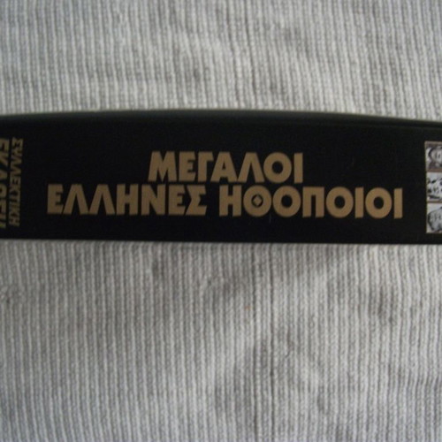 Megaloi Ellines Ithopoioi empty case like new