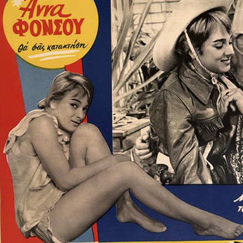 To Agorokoritso Greek Movie Poster used, 1959