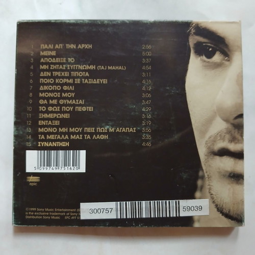 Antonis Remos Pali Ap'Tin Arhi CD, laiko