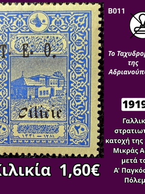 Κιλικία 1919 γραμματόσημο, καινούργιο